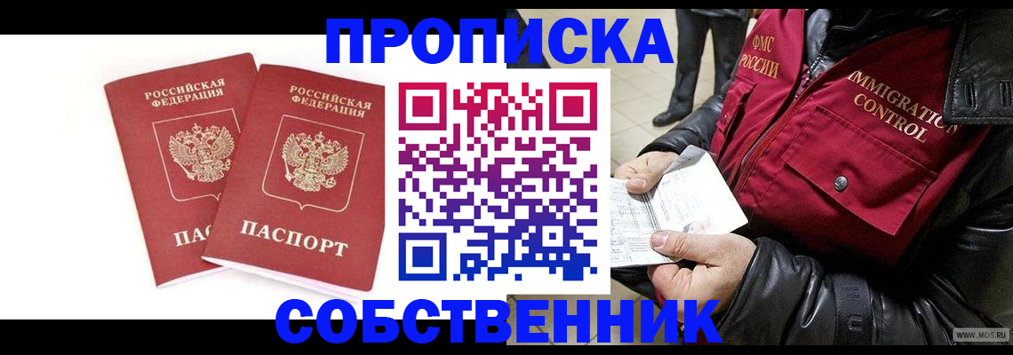 прописка паспорт в Алейске