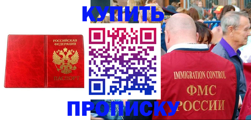 прописка законно в Алейске