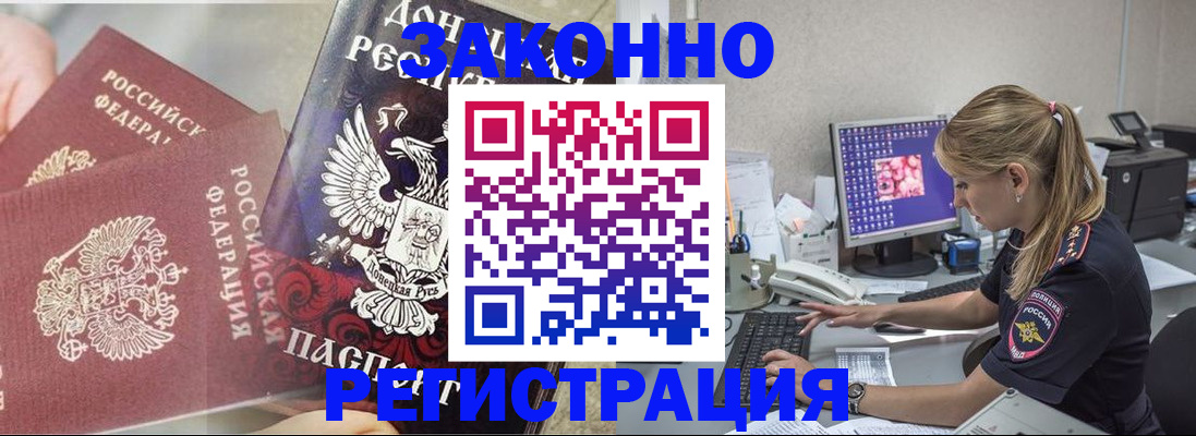прописка штамп в Алейске